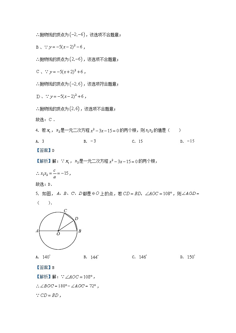 湖北省武汉市东湖高新区2024-2025学年九年级上学期期中数学试卷(解析版)第2页