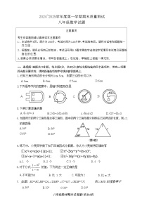 江苏南通市启东市2024-2025学年八年级上学期1月期末数学试题