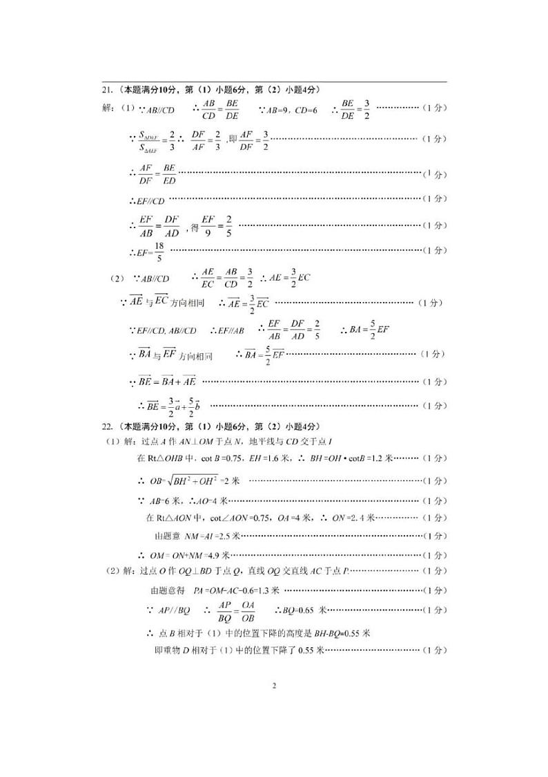 2025年上海市奉贤区初三数学一模试卷答案和评分标准第2页