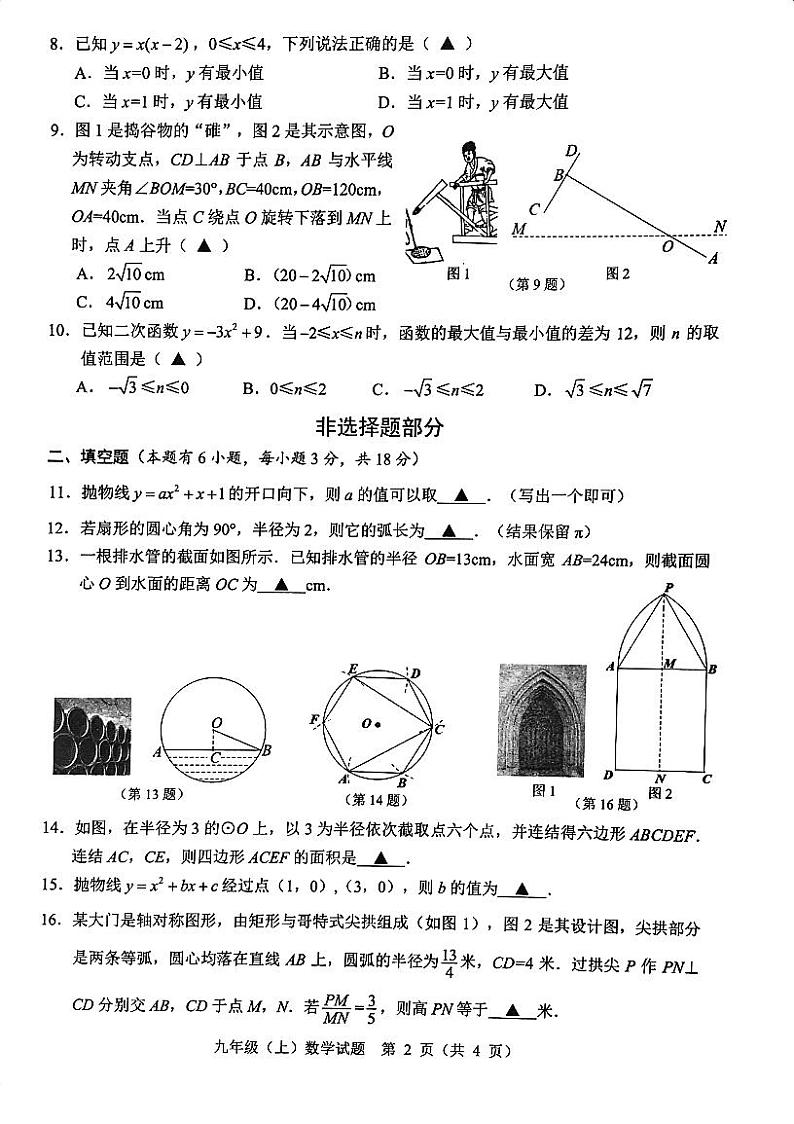 浙江省温州市2024-2025学年九年级上学期期末统考数学试卷第2页
