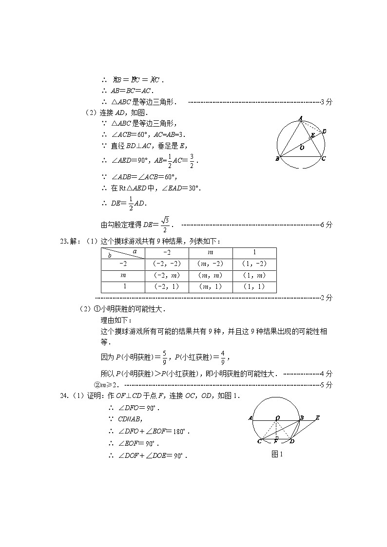 2-西城 2024-2025第一学期初三数学期末试卷答案第3页
