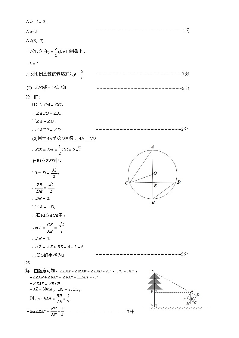 8-房山 2024-2025第一学期初三数学期末试卷答案第2页