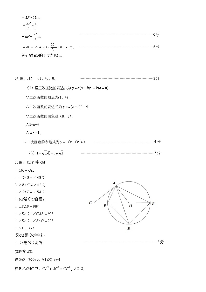 8-房山 2024-2025第一学期初三数学期末试卷答案第3页