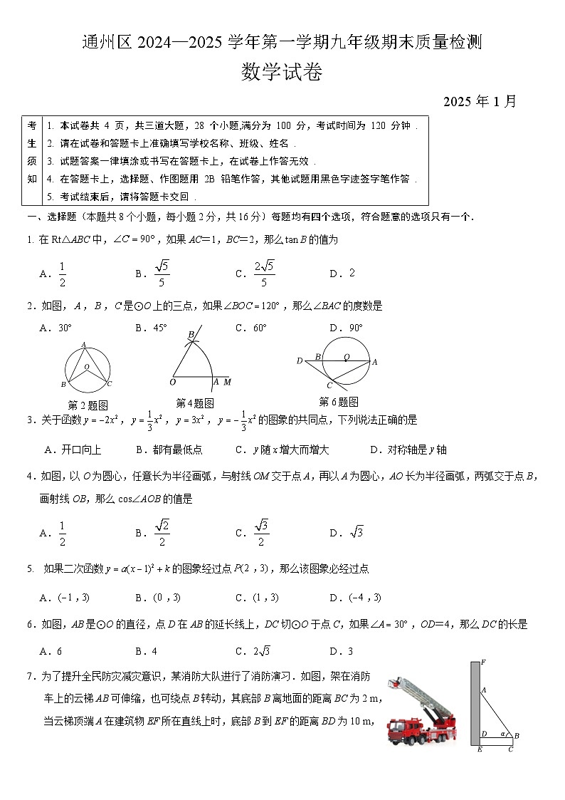 9-通州 2024-2025第一学期初三数学期末试卷第1页