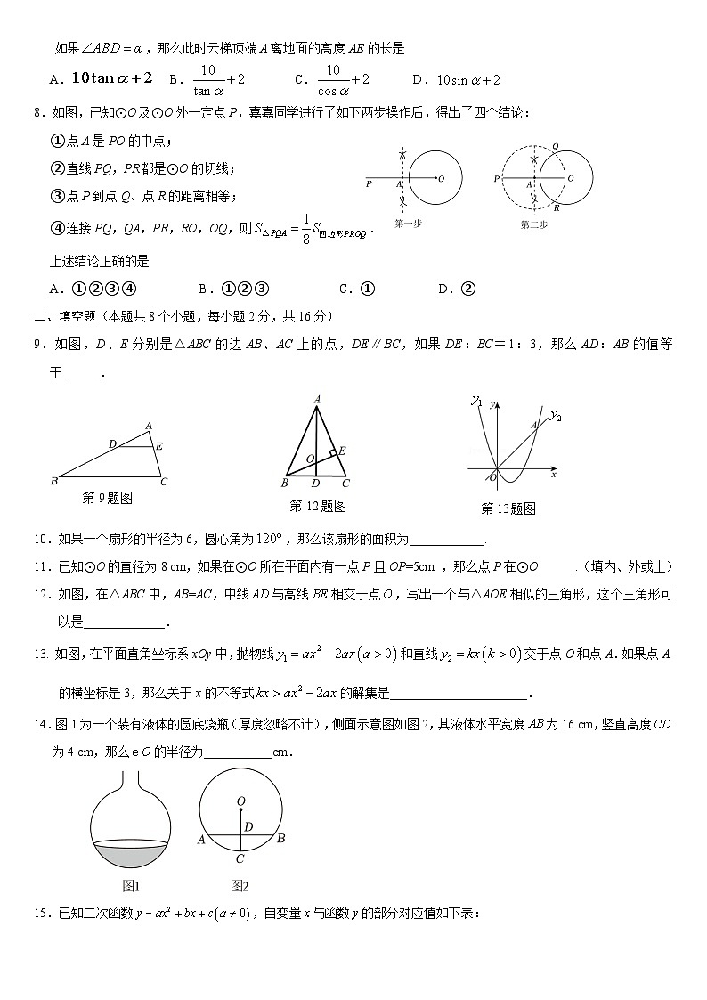 9-通州 2024-2025第一学期初三数学期末试卷第2页