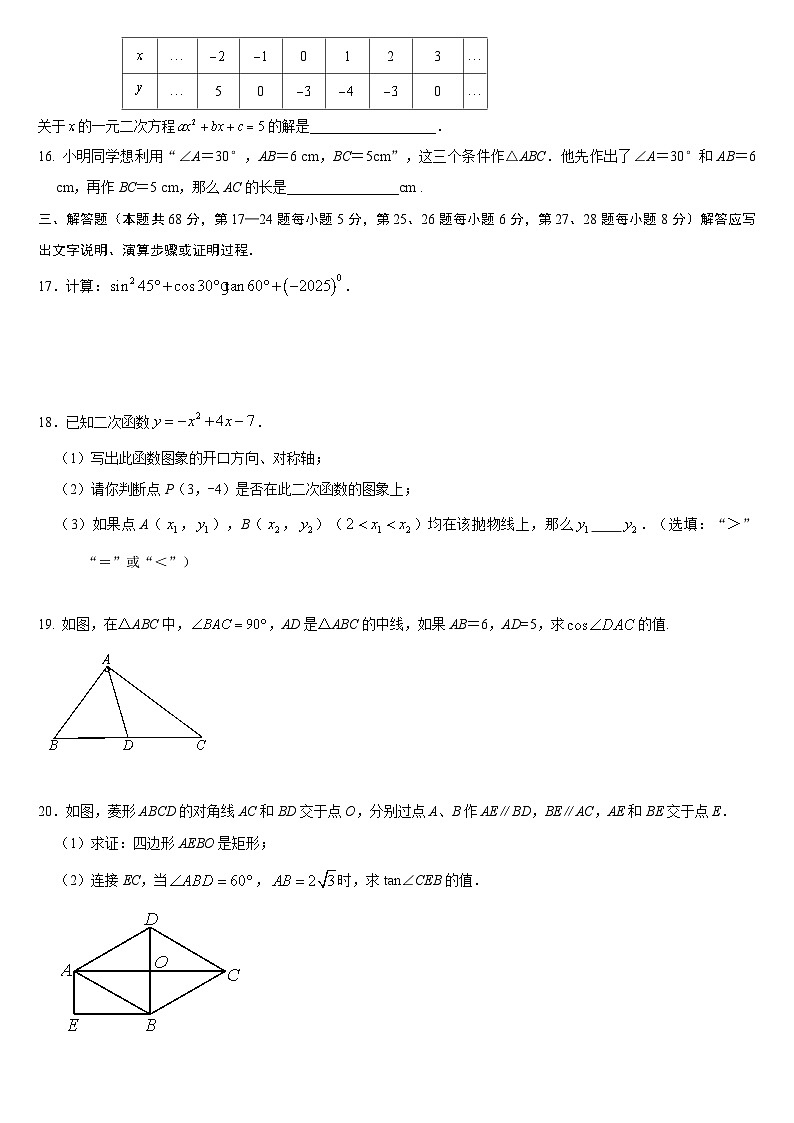 9-通州 2024-2025第一学期初三数学期末试卷第3页