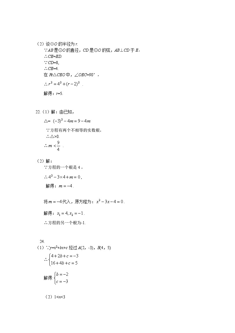 14-密云 2024-2025第一学期初三数学期末试卷答案第3页