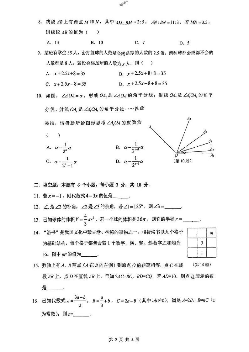 浙江省杭州市拱墅区2024-2025年七年级上学期期末考试数学题第2页