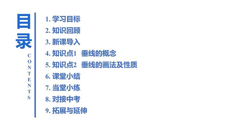 7.1.2 两条直线垂直 课时1 垂线 课件 2024—2025学年人教版七年级数学下册第2页