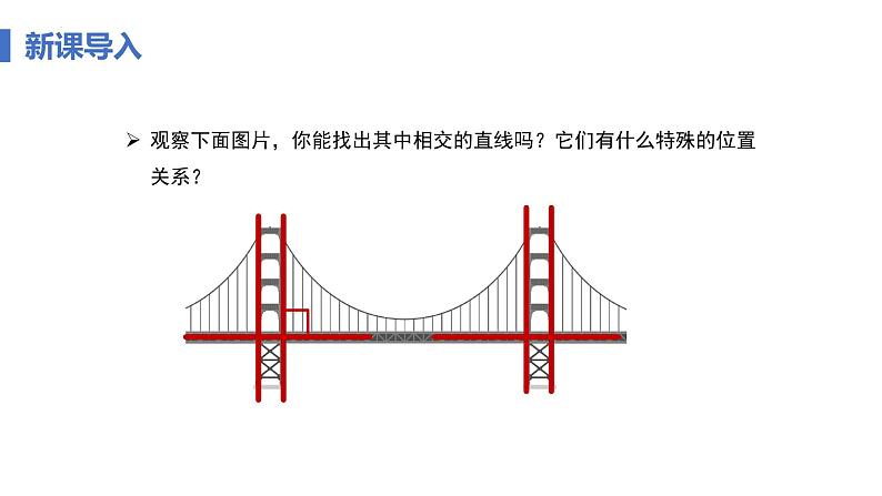 7.1.2 两条直线垂直 课时1 垂线 课件 2024—2025学年人教版七年级数学下册第5页
