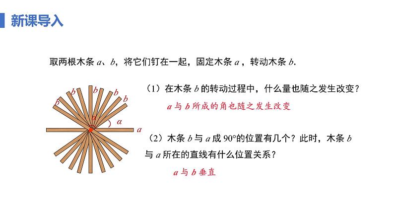 7.1.2 两条直线垂直 课时1 垂线 课件 2024—2025学年人教版七年级数学下册第6页