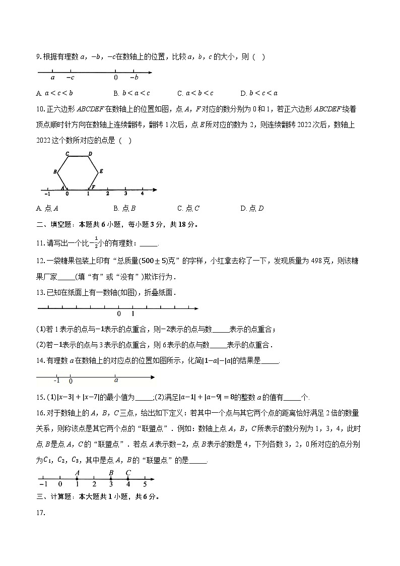 七上第1章有理数(素养提升)-学生用卷第2页
