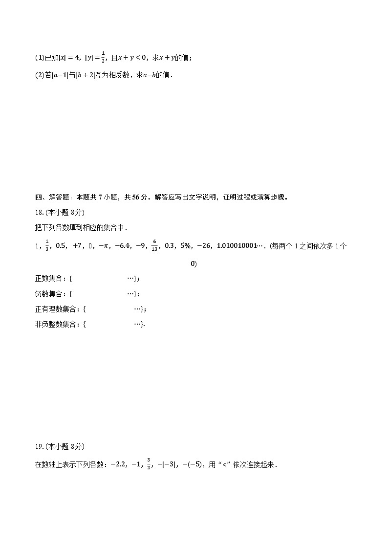 七上第1章有理数(素养提升)-学生用卷第3页