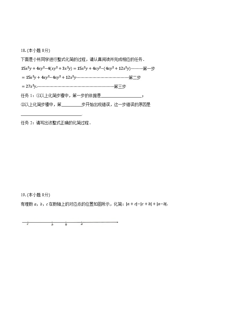 七上第4章整式的加减(素养巩固)-学生用卷第3页