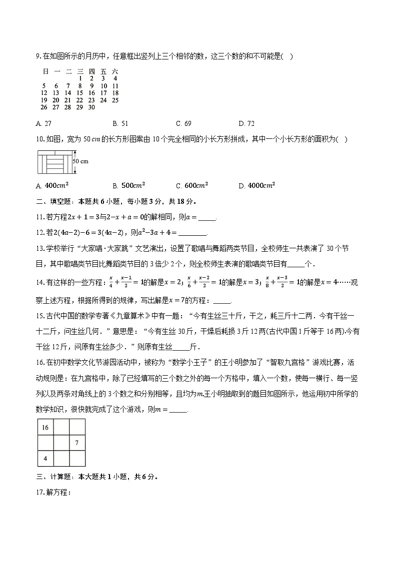 七上第5章一元一次方程(素养巩固)-学生用卷第2页