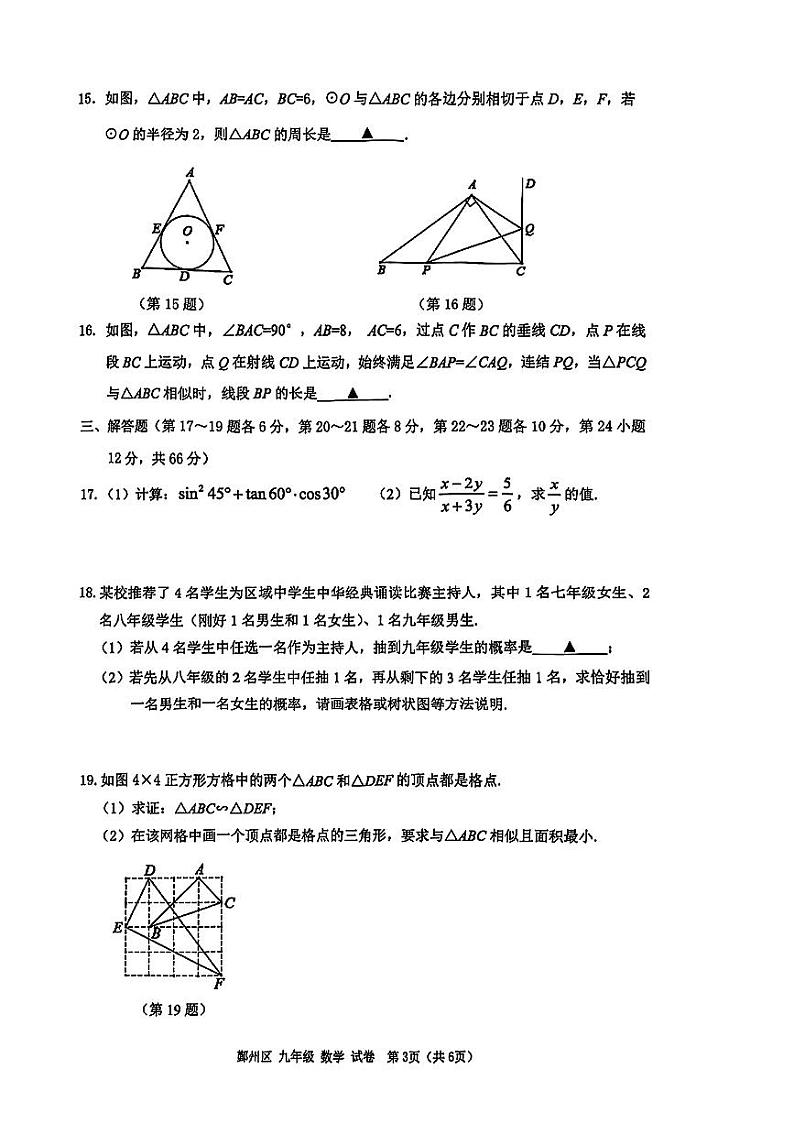 浙江省宁波市鄞州区2024学年第一学期期末考试九年级数学第3页