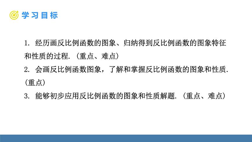 華師大版八年級數(shù)學(xué)下冊課件 17.4.2第1課時 反比例函數(shù)的圖象和性質(zhì)(1)第2頁