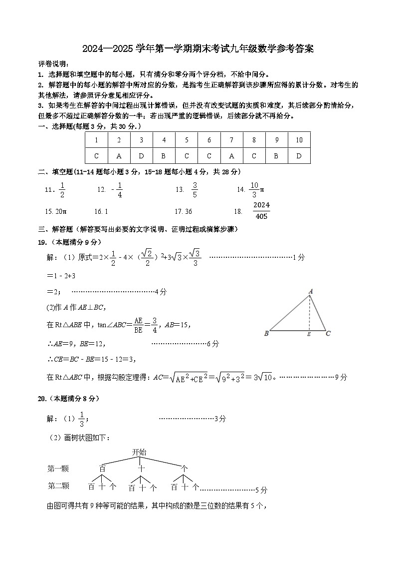 9数学第1页