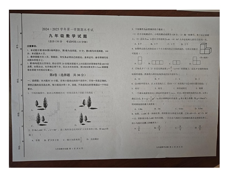 2024-2025学年广饶县第一学期期末考试-九年级数学第1页