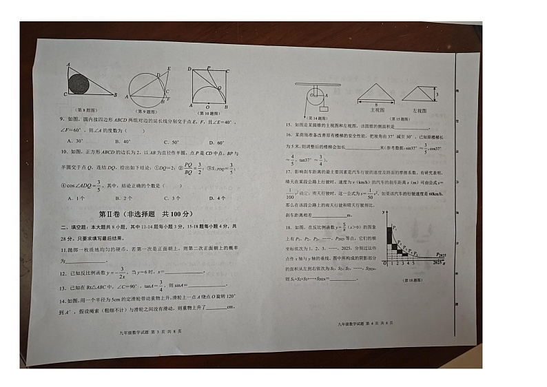 2024-2025学年广饶县第一学期期末考试-九年级数学第2页