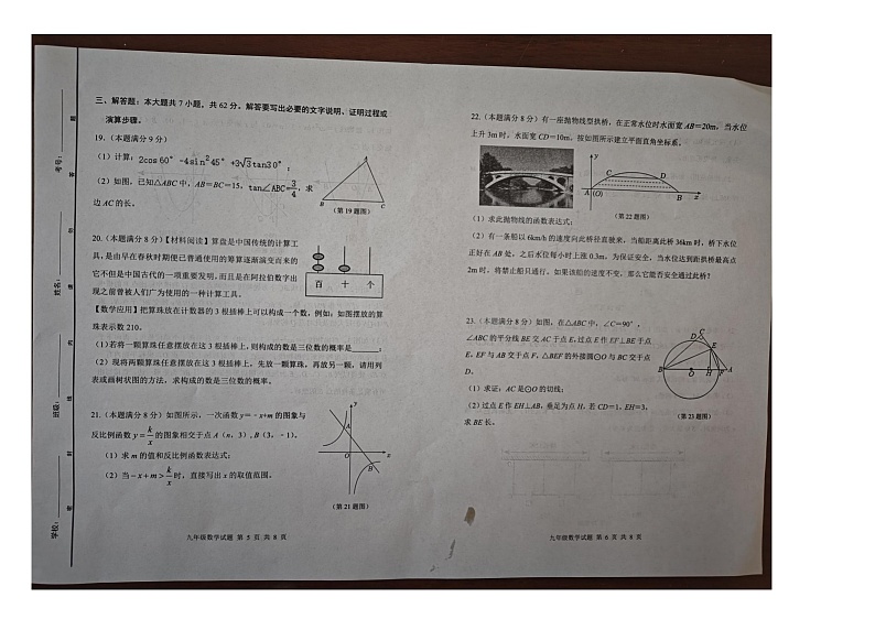 2024-2025学年广饶县第一学期期末考试-九年级数学第3页
