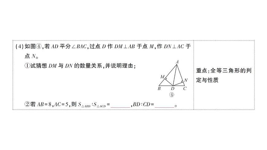 初中數(shù)學(xué)新北師大版七年級下冊第四章 三角形復(fù)習(xí)作業(yè)課件2025春第5頁