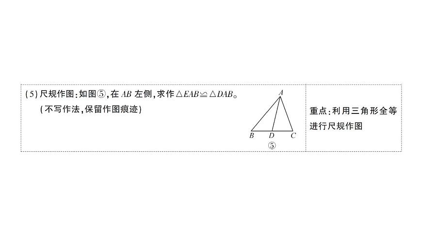初中數(shù)學(xué)新北師大版七年級下冊第四章 三角形復(fù)習(xí)作業(yè)課件2025春第6頁