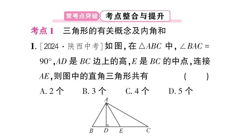 初中數(shù)學(xué)新北師大版七年級下冊第四章 三角形復(fù)習(xí)作業(yè)課件2025春第7頁
