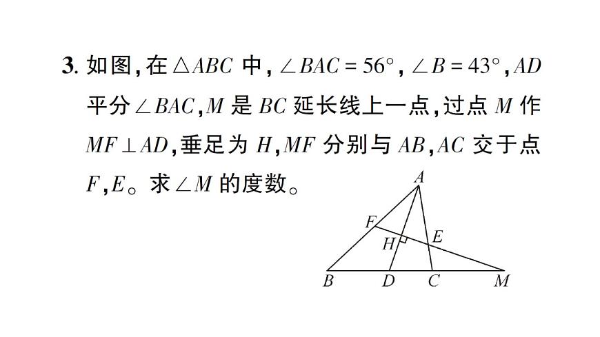 初中數(shù)學(xué)新北師大版七年級(jí)下冊(cè)第四章專題九 三角形中角度的計(jì)算作業(yè)課件2025春第4頁(yè)