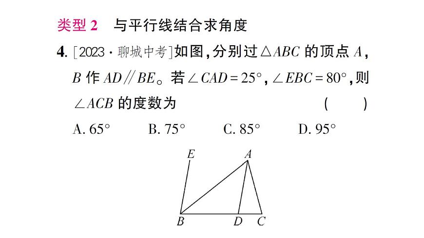 初中數(shù)學(xué)新北師大版七年級(jí)下冊(cè)第四章專題九 三角形中角度的計(jì)算作業(yè)課件2025春第6頁(yè)