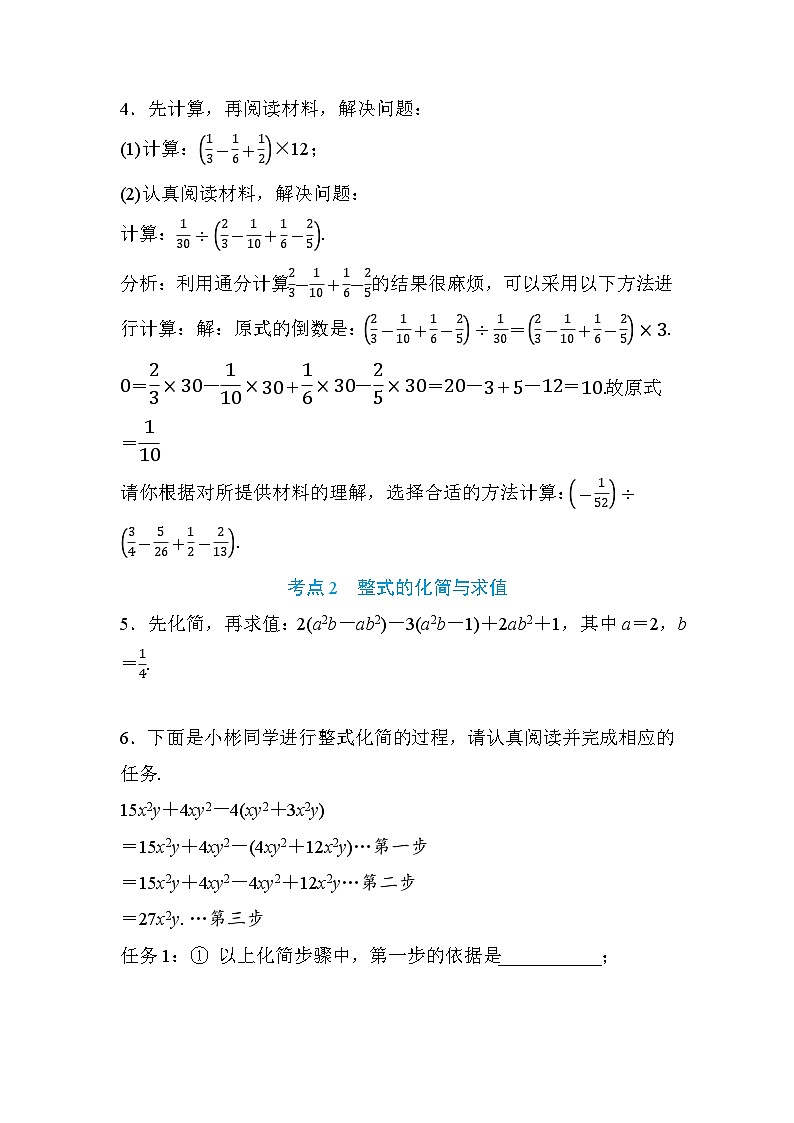 2024-2025七年级数学人教版(2024年新版)期末专项训练满分必练1计算第2页
