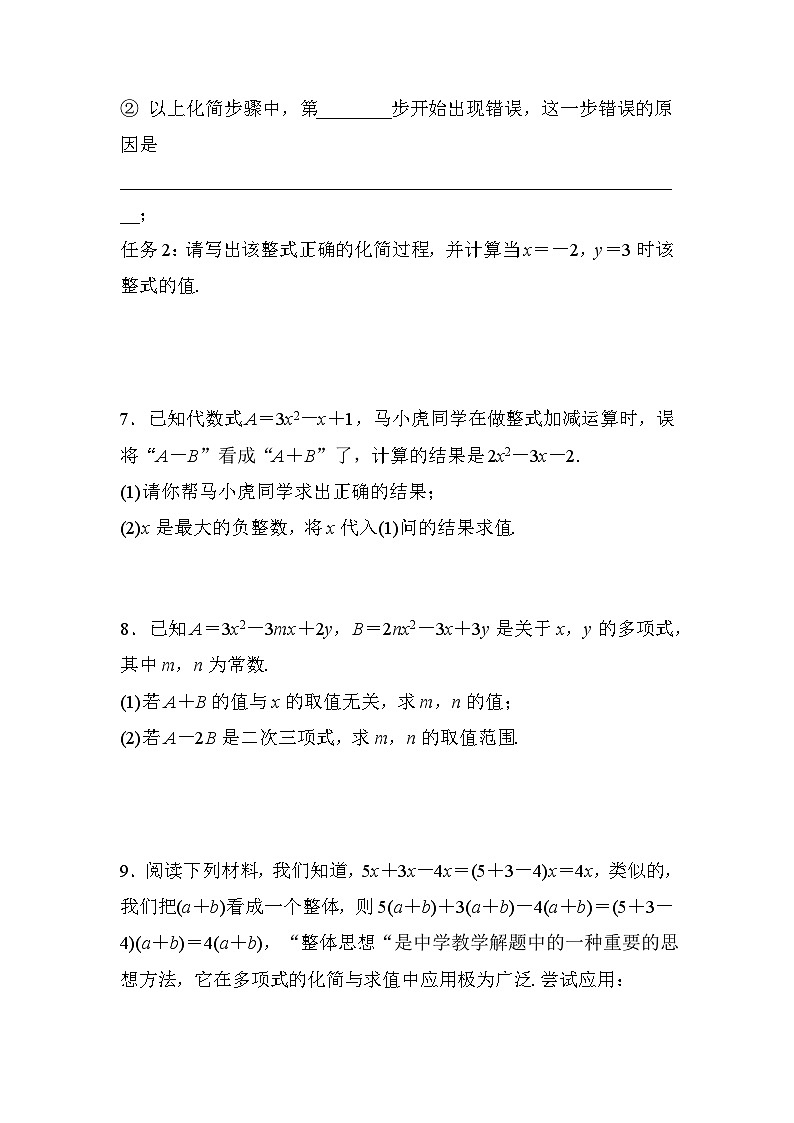 2024-2025七年级数学人教版(2024年新版)期末专项训练满分必练1计算(带解析)第3页