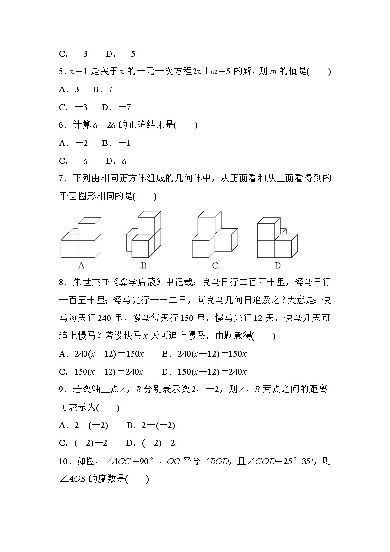 周口市2024—2025学年第一学期期末真题改编七年级数学人教版第2页