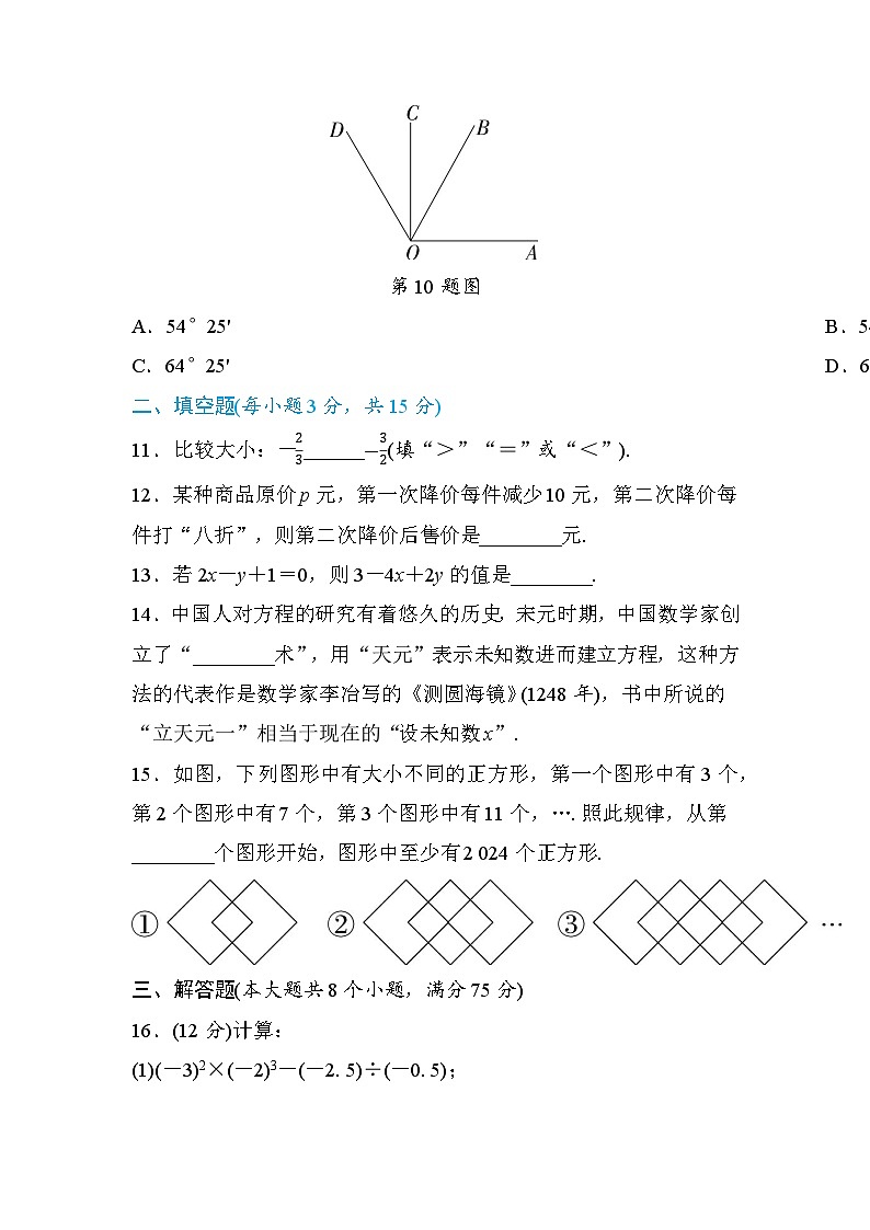 周口市2024—2025学年第一学期期末真题改编七年级数学人教版第3页
