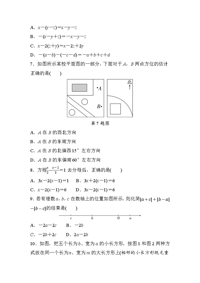 商丘市2024—2025学年第一学期期末真题改编七年级数学人教版第2页