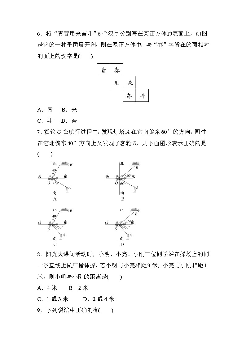 开封市2024—2025学年第一学期期末真题改编七年级数学人教版(带解析)第2页