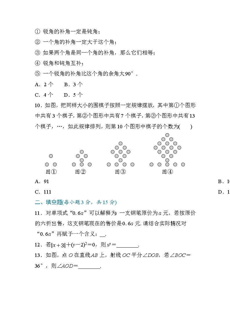 开封市2024—2025学年第一学期期末真题改编七年级数学人教版(带解析)第3页
