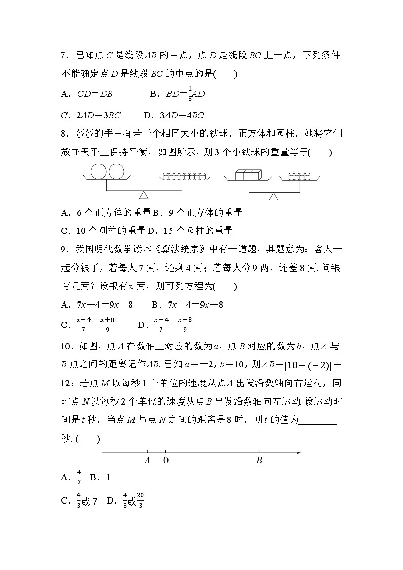 洛阳市2024—2025学年第一学期期末真题改编七年级数学人教版(带解析)第2页