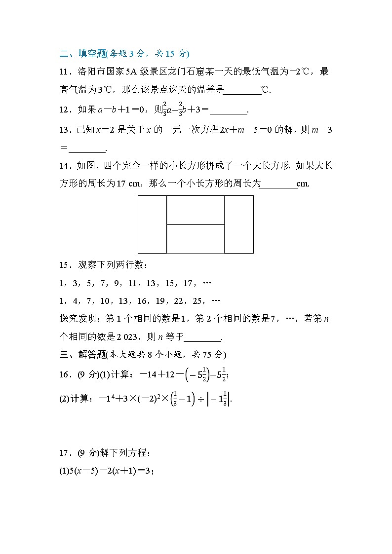 洛阳市2024—2025学年第一学期期末真题改编七年级数学人教版(带解析)第3页