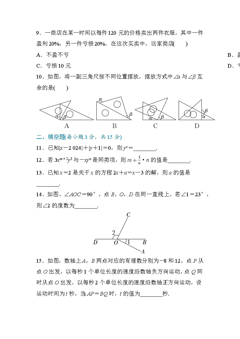 漯河市2024—2025学年第一学期期末真题改编七年级数学人教版(带解析)第3页