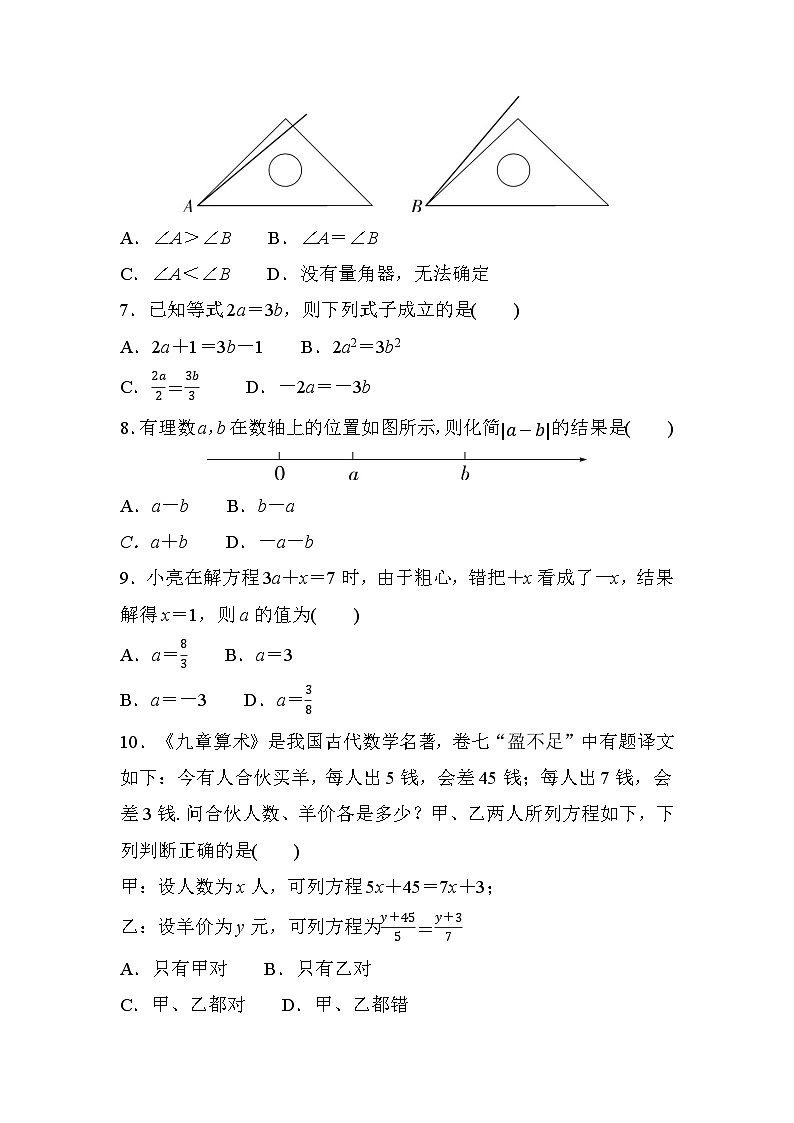 许昌市2024—2025学年第一学期期末真题改编七年级数学人教版(带解析)第2页