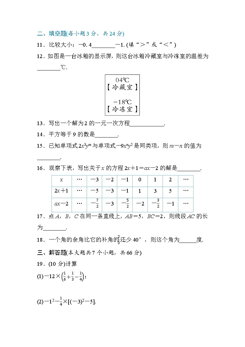 许昌市2024—2025学年第一学期期末真题改编七年级数学人教版(带解析)第3页