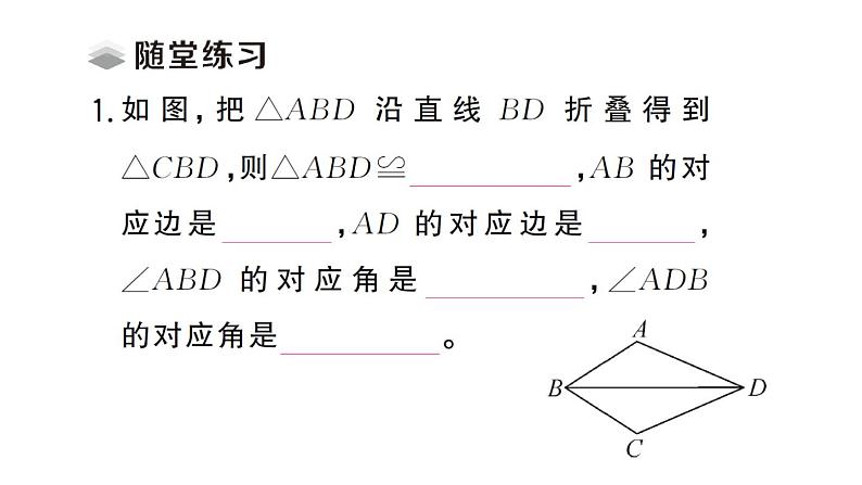 初中数学新北师大版七年级下册第四章2 全等三角形课堂作业课件2025春第3页