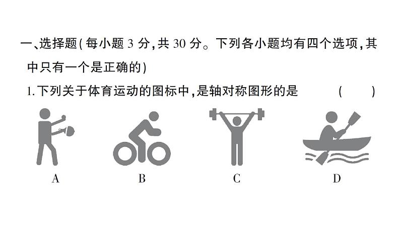 初中数学新北师大版七年级下册期末综合检测卷综合训练作业课件2025春季第2页