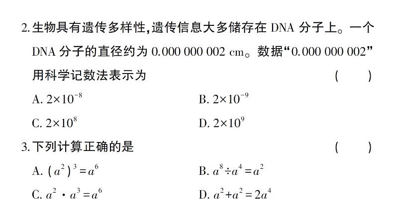 初中数学新北师大版七年级下册期末综合检测卷综合训练作业课件2025春季第3页