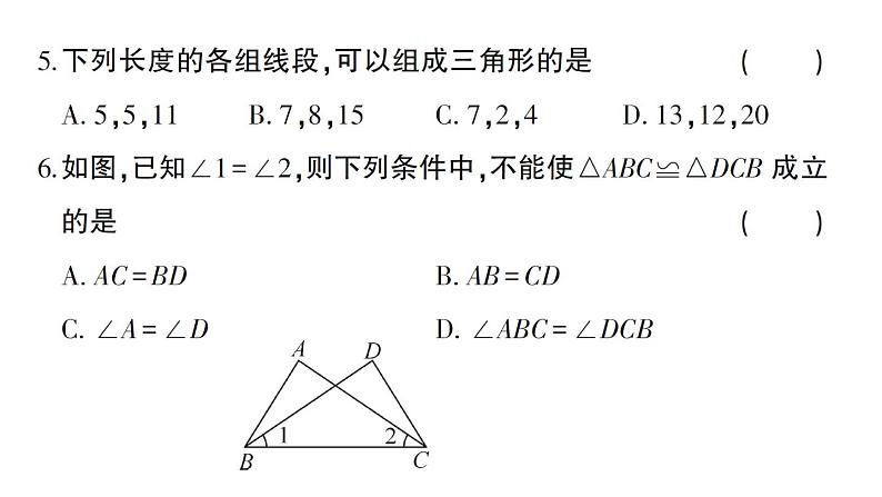 初中数学新北师大版七年级下册期末综合检测卷综合训练作业课件2025春季第5页