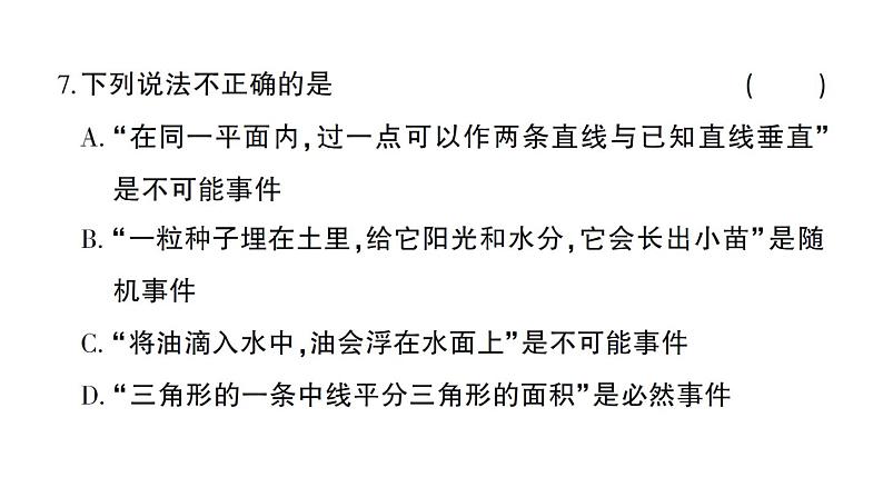 初中数学新北师大版七年级下册期末综合检测卷综合训练作业课件2025春季第6页
