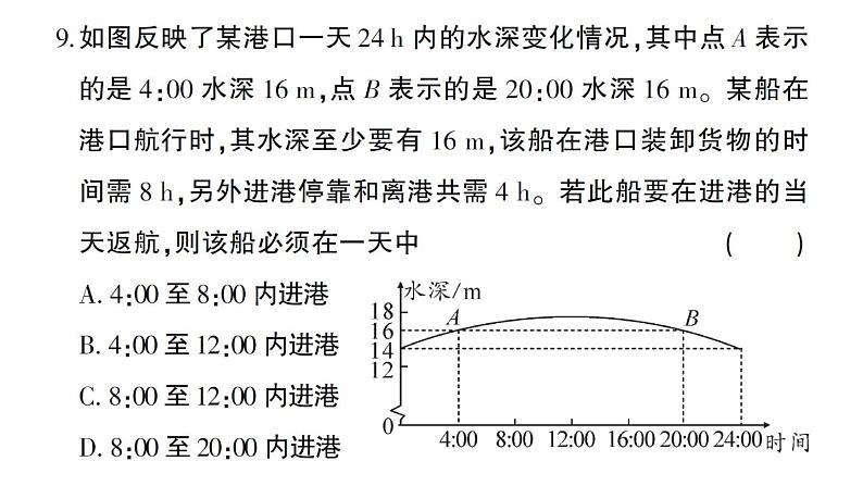 初中数学新北师大版七年级下册期末综合检测卷综合训练作业课件2025春季第8页