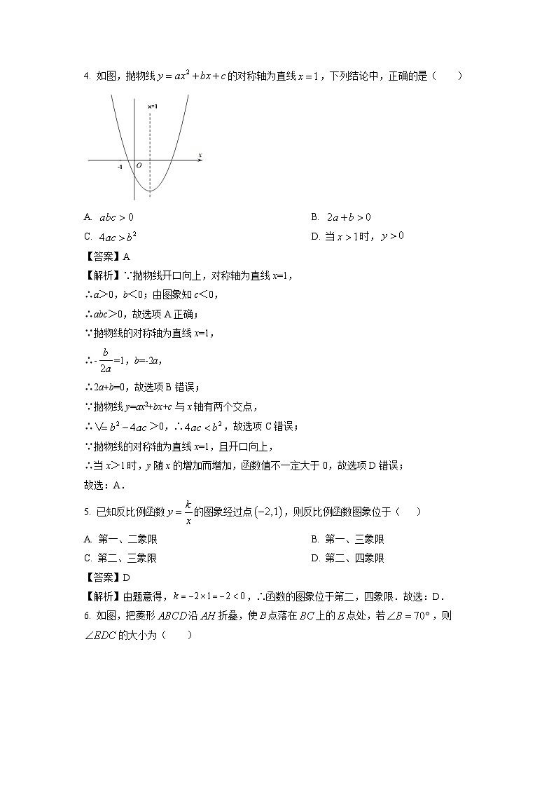2023~2024学年北京市九年级上学期期末模拟卷数学试卷(解析版)第2页