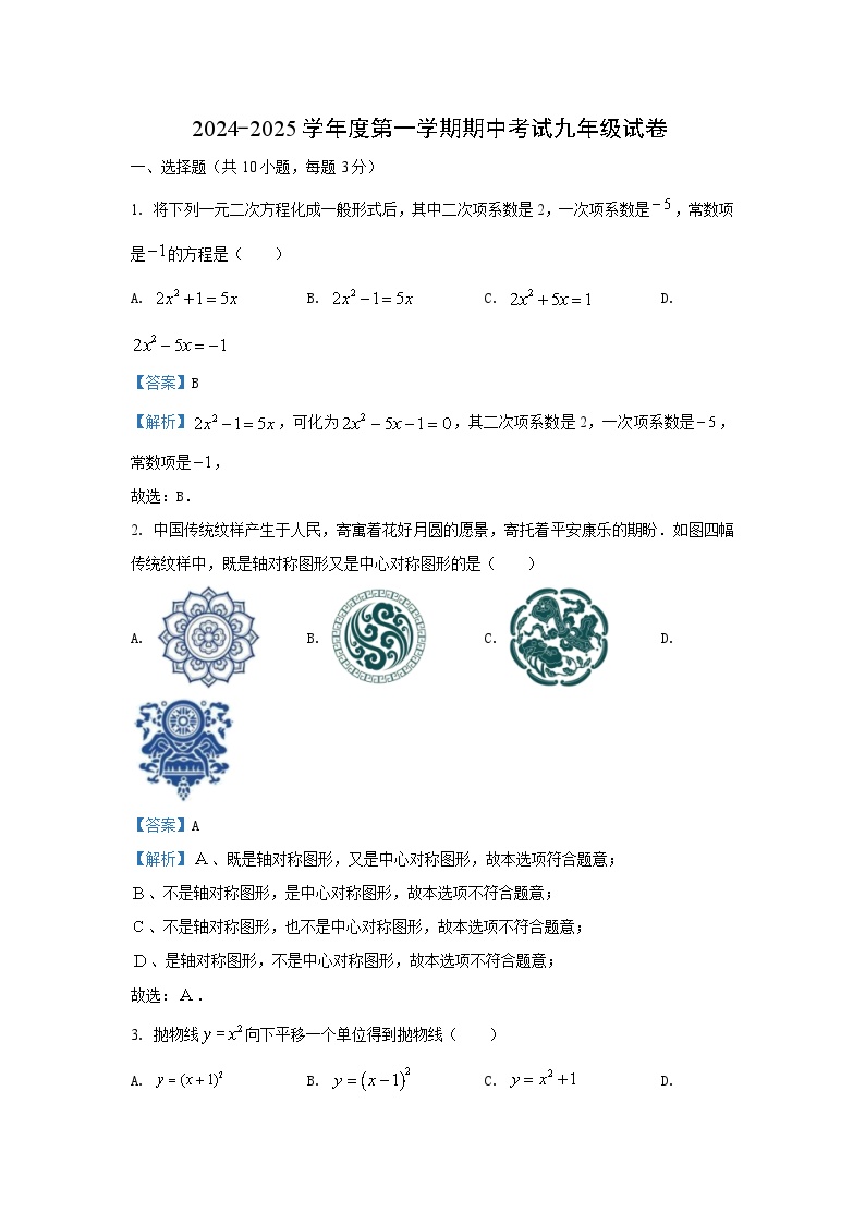 2024~2025学年湖北省大冶市九年级上学期期中数学试卷（解析版）